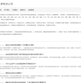 天津物流公司