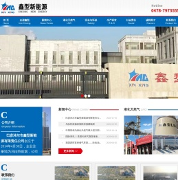 【鑫型新能源】内蒙古新能源