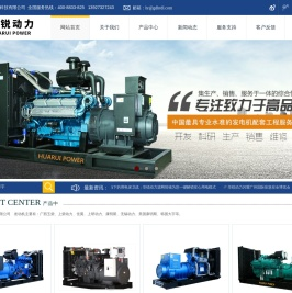 广东华锐动力科技有限公司