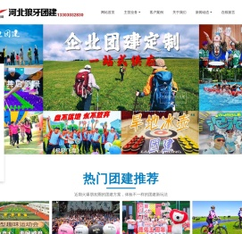 石家庄团建