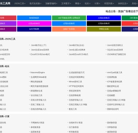 站长工具网