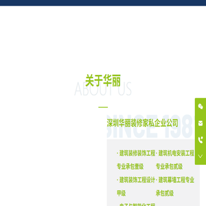 深圳华丽装修家私企业公司