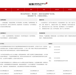 哈尔滨美景数码科技有限公司