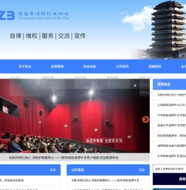 淄博保险行业协会