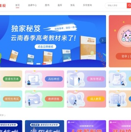 春季高考,云南春季高考