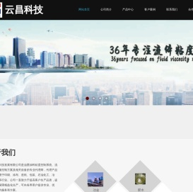 云昌科技