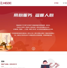 和德咨询