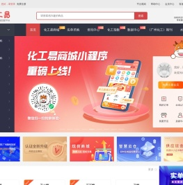 化工易