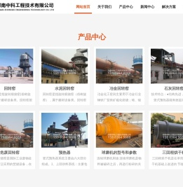 冶金回转窑