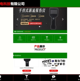 涡流探伤仪