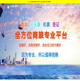 冲鸭科技,机票,机票查询,订机票,机票预订,飞机票,火车票,飞机票查询,火车票接口,机票接口,酒店接口,差旅系统加盟