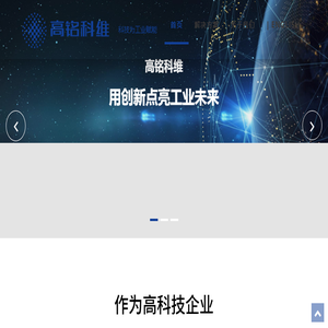 高铭科维