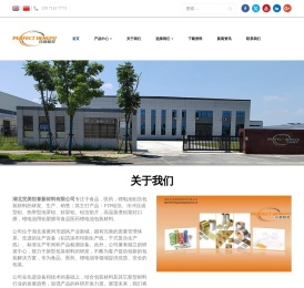 湖北完美恒誉新材料