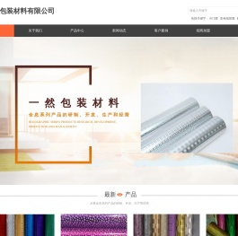 广州一然包装材料有限公司
