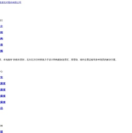 北京北方巴特莱索道技术股份有限公司