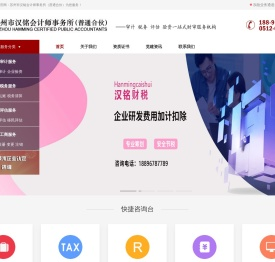 苏州市汉铭会计师事务所（普通合伙）