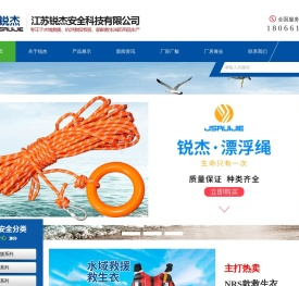 江苏锐杰安全科技有限公司