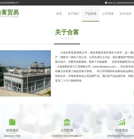 大连合富贸易有限公司
