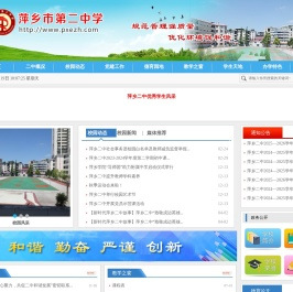 萍乡市第二中学官网