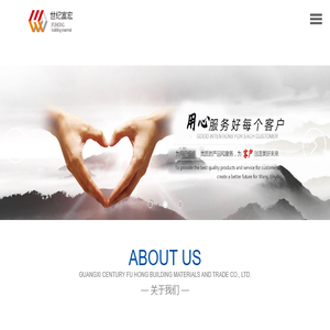 广西世纪富宏建材商贸有限公司