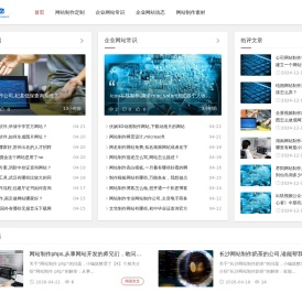 专注企业网站定制
