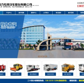 程力专用汽车股份有限公司销售十分公司