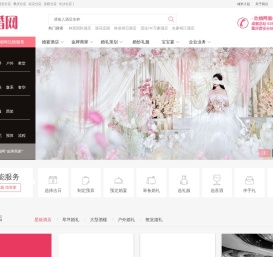 成都总店结婚婚宴酒店预订