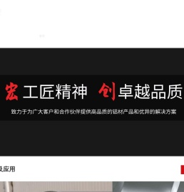 山东宏创铝业控股股份有限公司