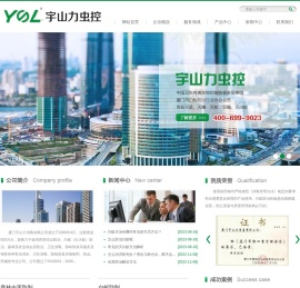 厦门宇山力消毒有限公司