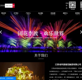 江西省李渡烟花集团有限公司