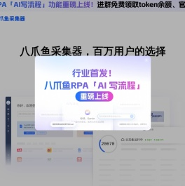 八爪鱼采集器