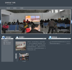 玉树巴塘机场广告网