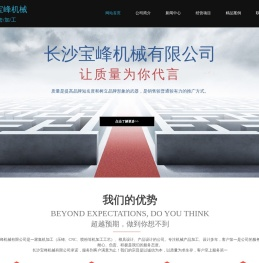长沙宝峰机械