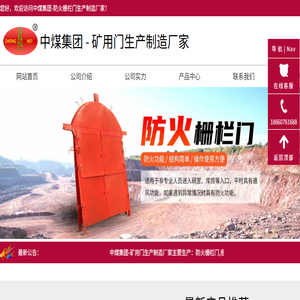 防火栅栏门,密闭门,防水密闭门,矿用防火栅栏门,避难硐室密闭门,抗冲击密闭门