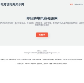 跨境电商入门,平台,工具