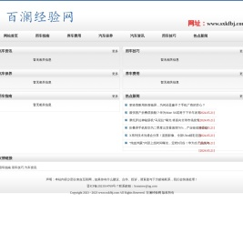 百澜经验网