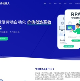 立特软件机器人