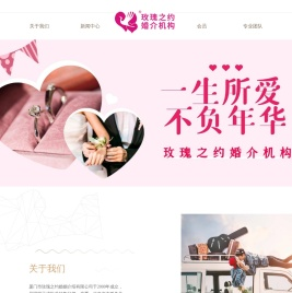厦门市玫瑰之约婚姻介绍有限公司于2000年成立