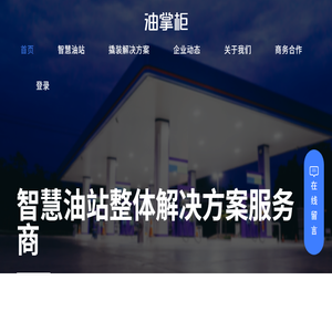 油掌柜