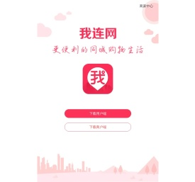 我连网下载