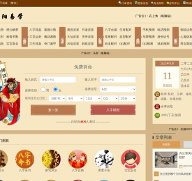 易学命理