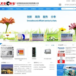 东莞绪初自动化科技有限公司