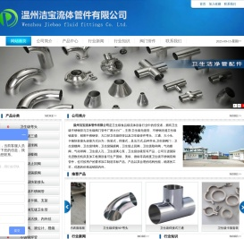 卫生级阀门管件