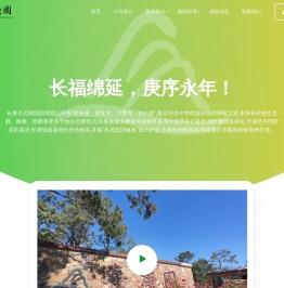 长春墓园