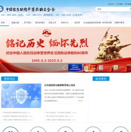 中国出生缺陷干预救助基金会官方网站