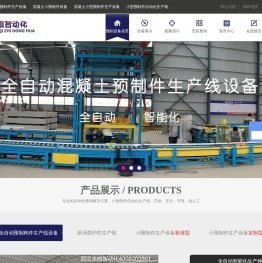 混凝土预制构件生产线