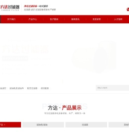 新乡市方达过滤器有限公司
