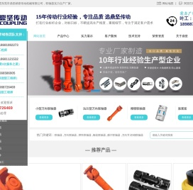 联轴器,万向联轴器,弹性联轴器,梅花联轴器,膜片联轴器,万向节,柱销联轴器