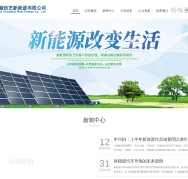 安徽创艺新能源有限公司