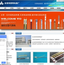 红外线电加热管